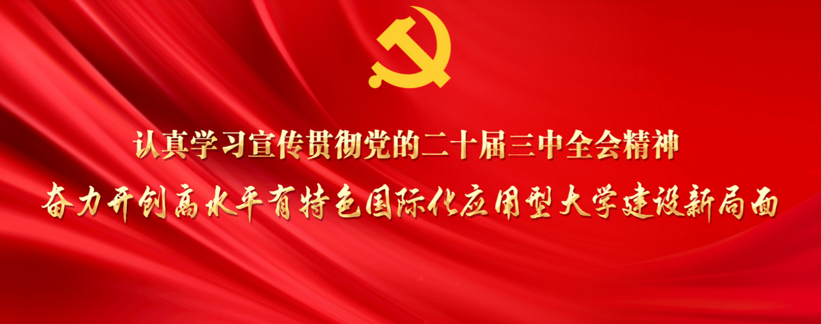 圆梦赋“能”，厚“机”薄发
